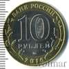 10 рублей. Зубцов, Аукцион: Wolmar Standart за 147 RUB
