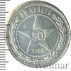 50 копеек. Штемпельный блеск, Аукцион: Wolmar Standart за 2 263 RUB