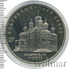 5 рублей. Благовещенский собор в Москве, Аукцион: Wolmar Standart за 334 RUB