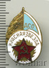 Знак ДСО. Красная звезда, Аукцион: Wolmar Standart за 518 RUB