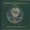 1 рубль. 100 лет со дня смерти Эминеску, Аукцион: Wolmar Standart за 202 RUB