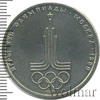 1 рубль. Олимпиада 80. Эмблема олимпийских игр, Аукцион: Wolmar Standart за 76 RUB