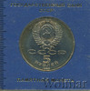 5 рублей. Памятник Петру I в Ленинграде, Аукцион: Wolmar Standart за 398 RUB