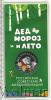 25 рублей. Дед мороз и лето. Российская (советская) мультипликация, Аукцион: Wolmar Standart за 1 061 RUB