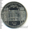 5 рублей. Здание Госбанка СССР в Москве, Аукцион: Wolmar Standart за 176 RUB