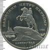5 рублей. Памятник Петру I в Ленинграде, Аукцион: Wolmar Standart за 598 RUB