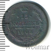 15 копеек, Аукцион: Wolmar Standart за 655 RUB