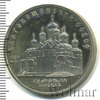 5 рублей. Благовещенский собор в Москве, Аукцион: Wolmar Standart за 278 RUB