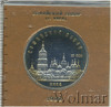 5 рублей. Софийский собор в Киеве, Аукцион: Wolmar Standart за 408 RUB