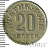 20 копеек. Шпицберген, Аукцион: Wolmar Standart за 5 007 RUB