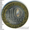 10 рублей. Юрьевец, Аукцион: Wolmar Standart за 133 RUB