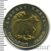 50 рублей. Гималайский медведь, Аукцион: Wolmar Standart за 1 364 RUB
