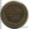 5 копеек, Аукцион: Wolmar Standart за 1 693 RUB