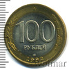 100 рублей, Аукцион: Wolmar Standart за 85 RUB