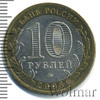 10 рублей. Свердловская область, Аукцион: Wolmar Standart за 70 RUB