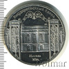 5 рублей. Здание Госбанка СССР в Москве, Аукцион: Wolmar Standart за 257 RUB