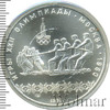 10 рублей. Перетягивание каната. Игры XXII Олимпиады, Аукцион: Wolmar Standart за 4 105 RUB