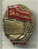 Знак Отличник Госбанка. НОВОДЕЛ, Аукцион: Wolmar Standart за 1 128 RUB
