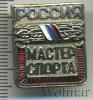 Знак Мастер спорта. Россия, Аукцион: Wolmar Standart за 172 RUB