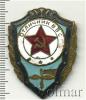 Знак Отличник ВВС, Аукцион: Wolmar Standart за 124 RUB