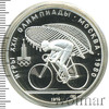 10 рублей. Велосипед. Игры XXII Олимпиады, Аукцион: Wolmar Standart за 4 909 RUB
