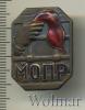 Знак МОПР. СССР, Аукцион: Wolmar Standart за 1 210 RUB