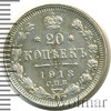 20 копеек. Легкая патина, Аукцион: Wolmar Standart за 967 RUB