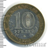 10 рублей. Республика Калмыкия, Аукцион: Wolmar Standart за 70 RUB