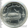 10 рублей. Прыжки с шестом. Игры XXII Олимпиады, Аукцион: Wolmar Standart за 4 417 RUB