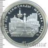 5 рублей. Минск. Игры XXII Олимпиады, Аукцион: Wolmar Standart за 4 927 RUB