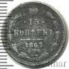 15 копеек, Аукцион: Wolmar Standart за 114 RUB