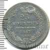 25 копеек. Заделано отверстие, Аукцион: Wolmar Standart за 1 499 RUB