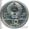 10 рублей. Москва. Игры XXII Олимпиады, Аукцион: Wolmar Standart за 7 972 RUB