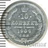 10 копеек, Аукцион: Wolmar Standart за 160 RUB