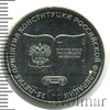 25 рублей. 25-летие принятия конституции Российской Федерации, Аукцион: Wolmar Standart за 120 RUB