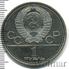 1 рубль. Олимпиада 80. Московский кремль, Аукцион: Wolmar Standart за 166 RUB
