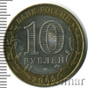 10 рублей. Псков, Аукцион: Wolmar Standart за 171 RUB
