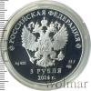 3 рубля. Лыжное двоеборье. Сочи 2014, Аукцион: Wolmar Standart за 3 597 RUB