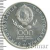 1 000 динар. Югославия, Аукцион: Wolmar Standart за 880 RUB