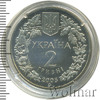 2 гривны. Украина, Аукцион: Wolmar Standart за 359 RUB