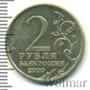 2 рубля. Ленинград. 55-я годовщина Победы в Великой Отечественной войне 1941-1945 гг., Аукцион: Wolmar Standart за 80 RUB