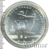 5 рублей. Стрельба из лука. Игры XXII Олимпиады, Аукцион: Wolmar Standart за 2 503 RUB