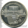 5 рублей. Матенадаран. Ереван, Аукцион: Wolmar Standart за 107 RUB