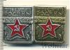 Подборка знаков Готов к защите Родины, 2 шт, Аукцион: Wolmar Standart за 22 RUB
