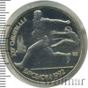 1 рубль. Олимпиада в Барселоне. Прыжки в длину, Аукцион: Wolmar Standart за 1 594 RUB