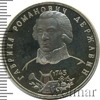 1 рубль. 250 лет со дня рождения Г.Р.Державина, Аукцион: Wolmar Standart за 1 386 RUB