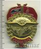 Знак Отличник аэрофлота СССР, Аукцион: Wolmar Standart за 503 RUB