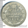 15 копеек, Аукцион: Wolmar Standart за 741 RUB