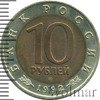 10 рублей. Амурский тигр, Аукцион: Wolmar Standart за 1 538 RUB
