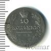 10 копеек RR, Ильин - 3 рубля, Петров - 2,5 рубля, Аукцион: Wolmar Standart за 1 749 RUB